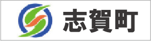 志賀町