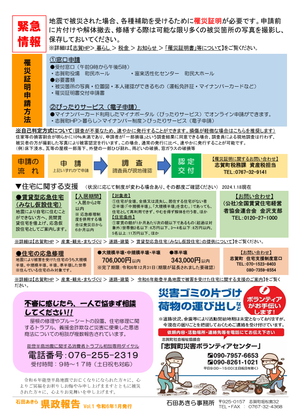 Vol.1 令和6年1月