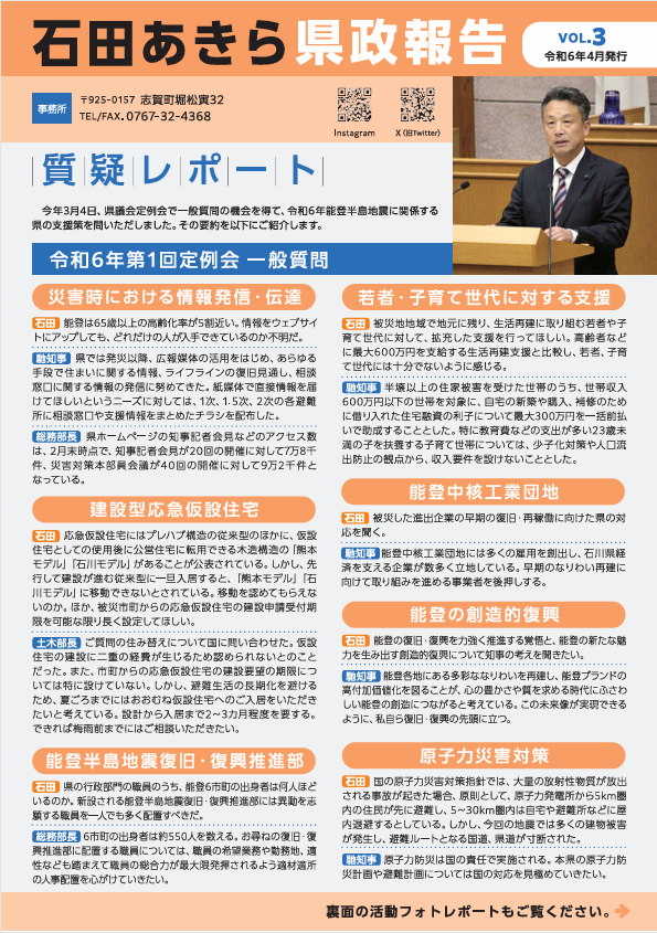 Vol.3 令和6年4月