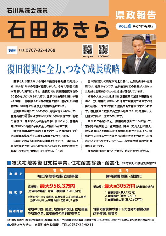 県政報告 Vol.4 プレビュー